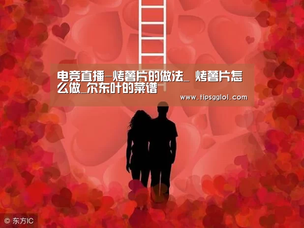 电竞直播
