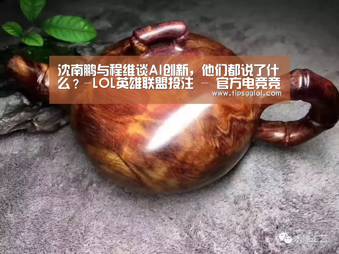 LOL英雄联盟投注 - 官方电竞竞猜平台